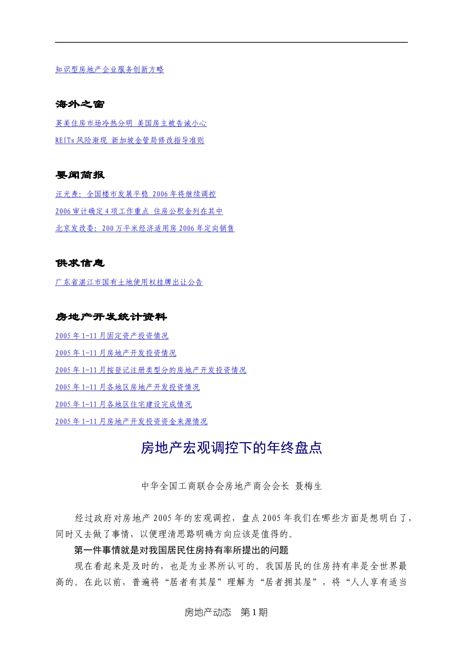 房地产行业动态报告(doc 54页)_第2页