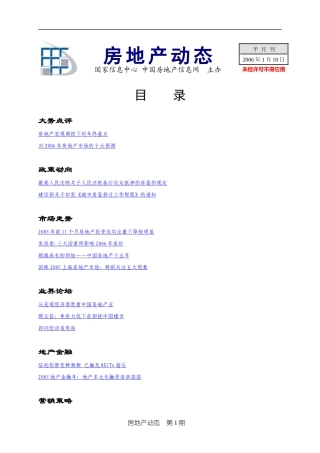 房地产行业动态报告(doc 54页)