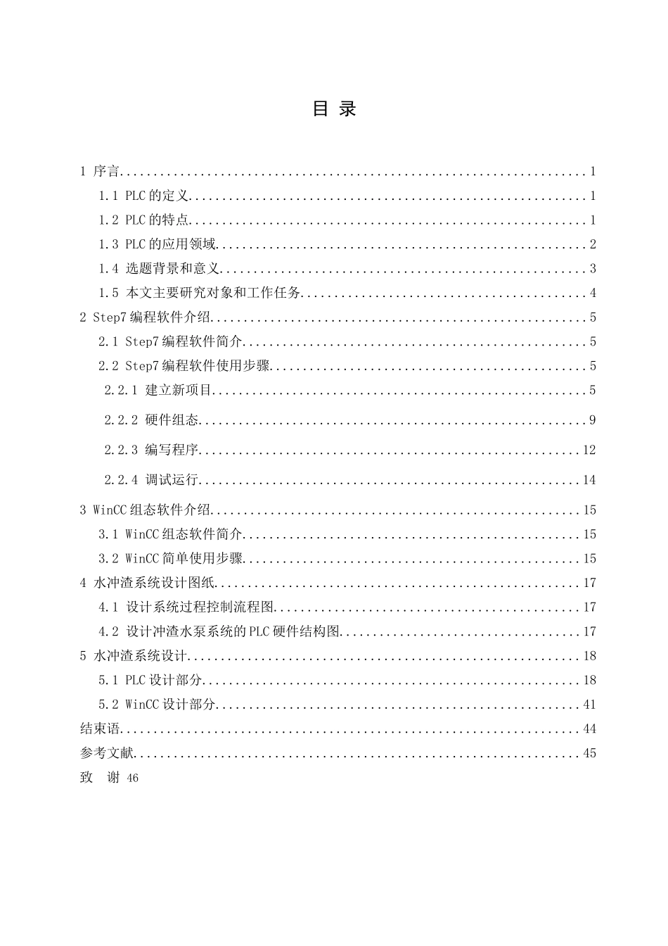 电气自动化毕业设计高炉冲渣水泵房控制系统设计_第3页