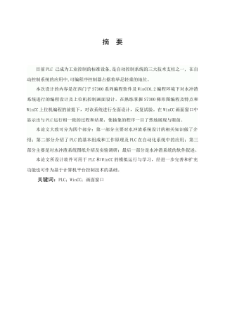 电气自动化毕业设计高炉冲渣水泵房控制系统设计