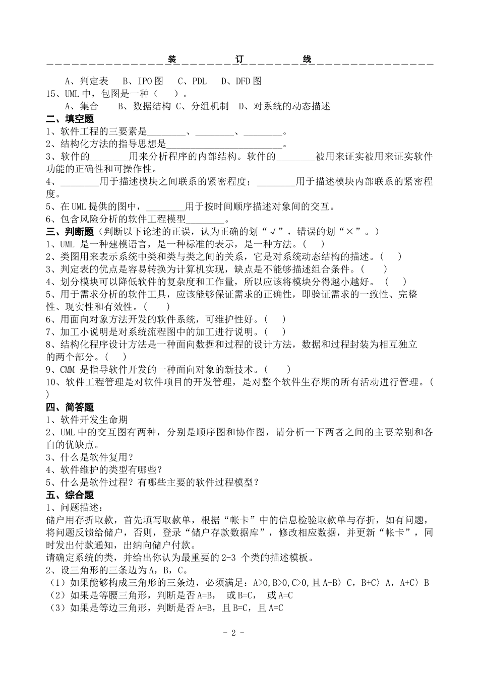 软件工程模拟题_第2页
