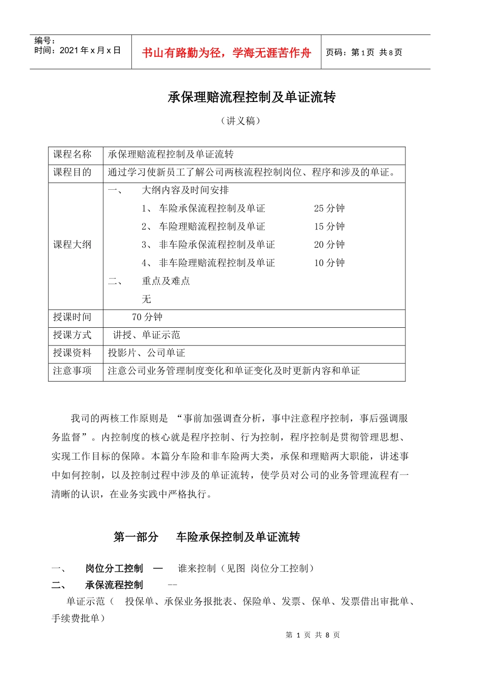 承保理赔流程控制及单证流转_第1页
