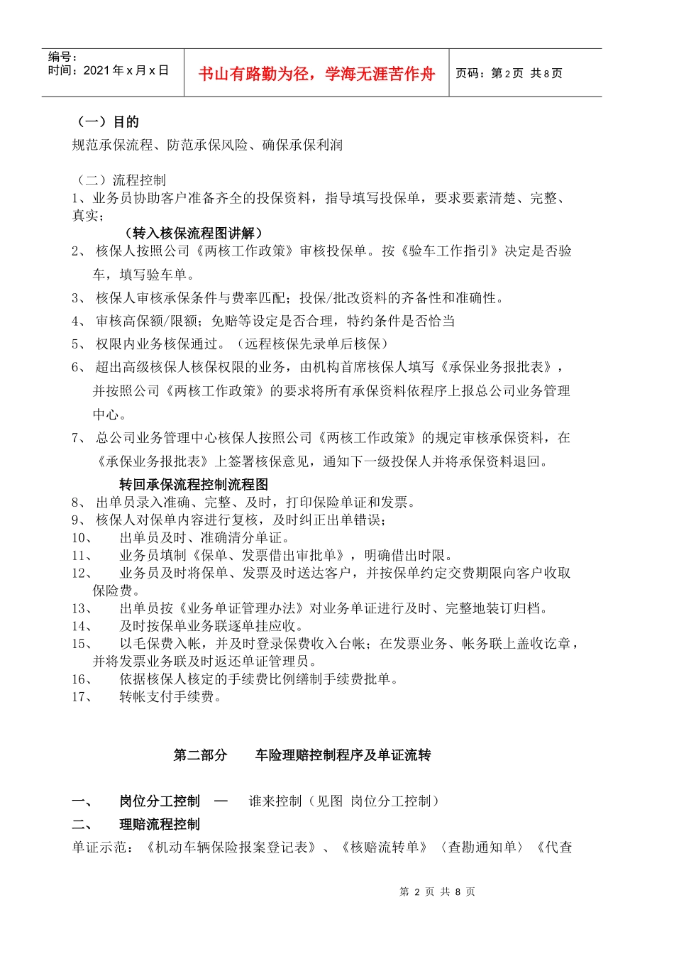 承保理赔流程控制及单证流转_第2页