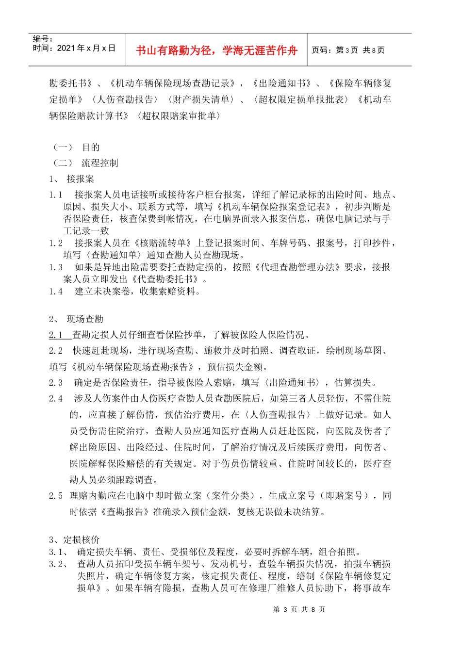 承保理赔流程控制及单证流转_第3页