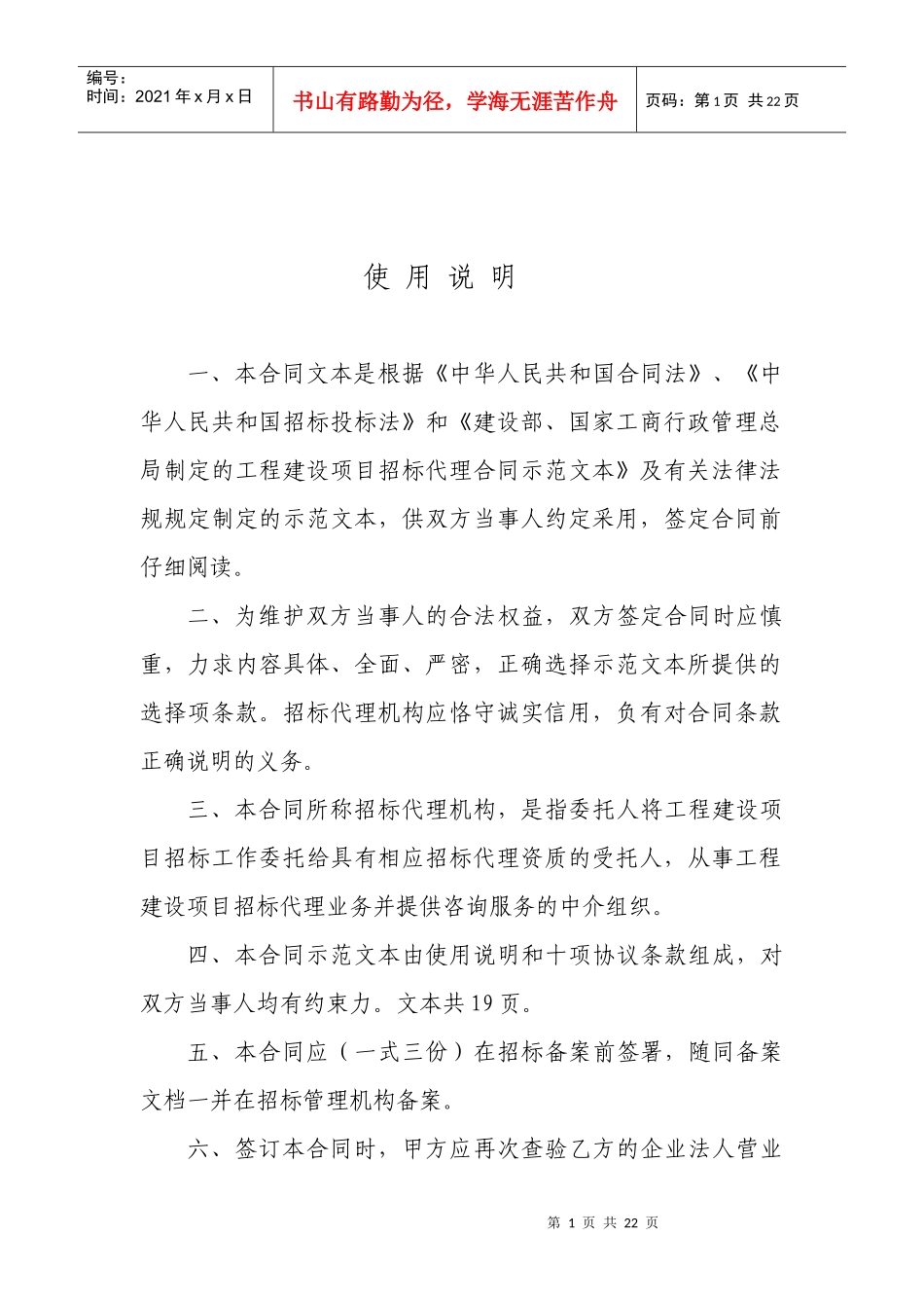 招标代理合同空白_第2页