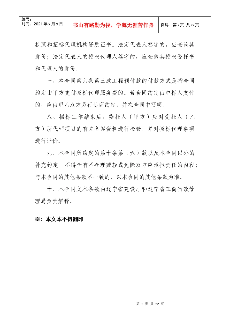 招标代理合同空白_第3页