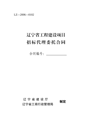 招标代理合同空白
