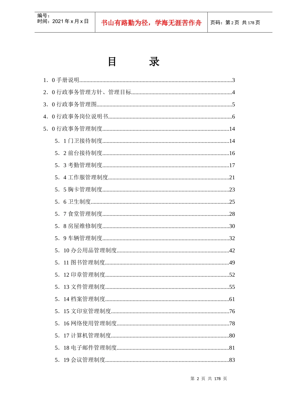 房地产开发公司行政管理手册doc184acf_第2页