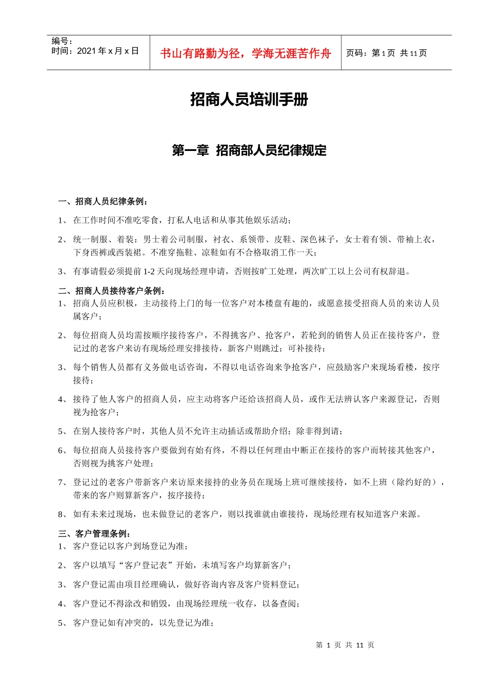 招商人员培训手册_第1页