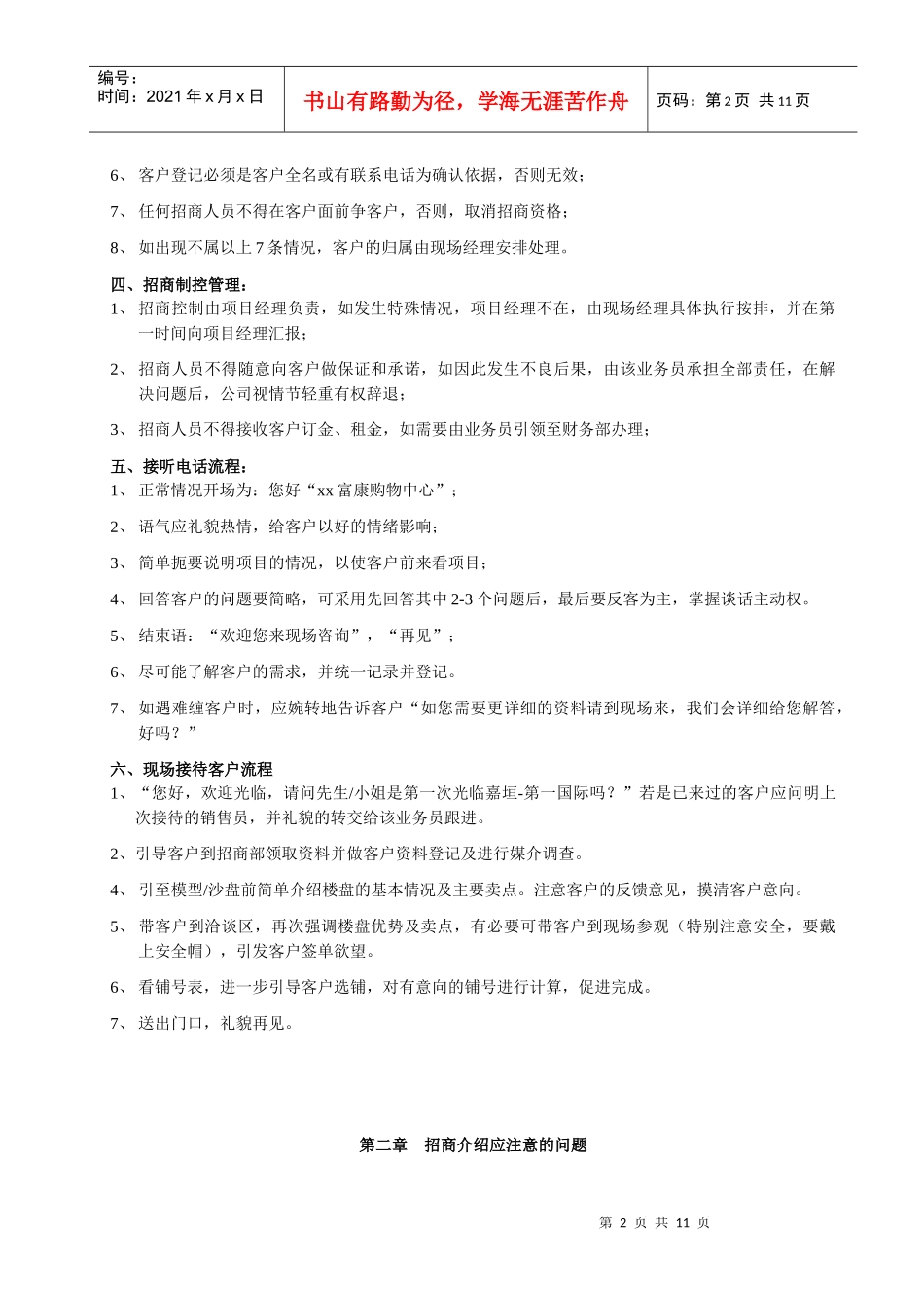 招商人员培训手册_第2页