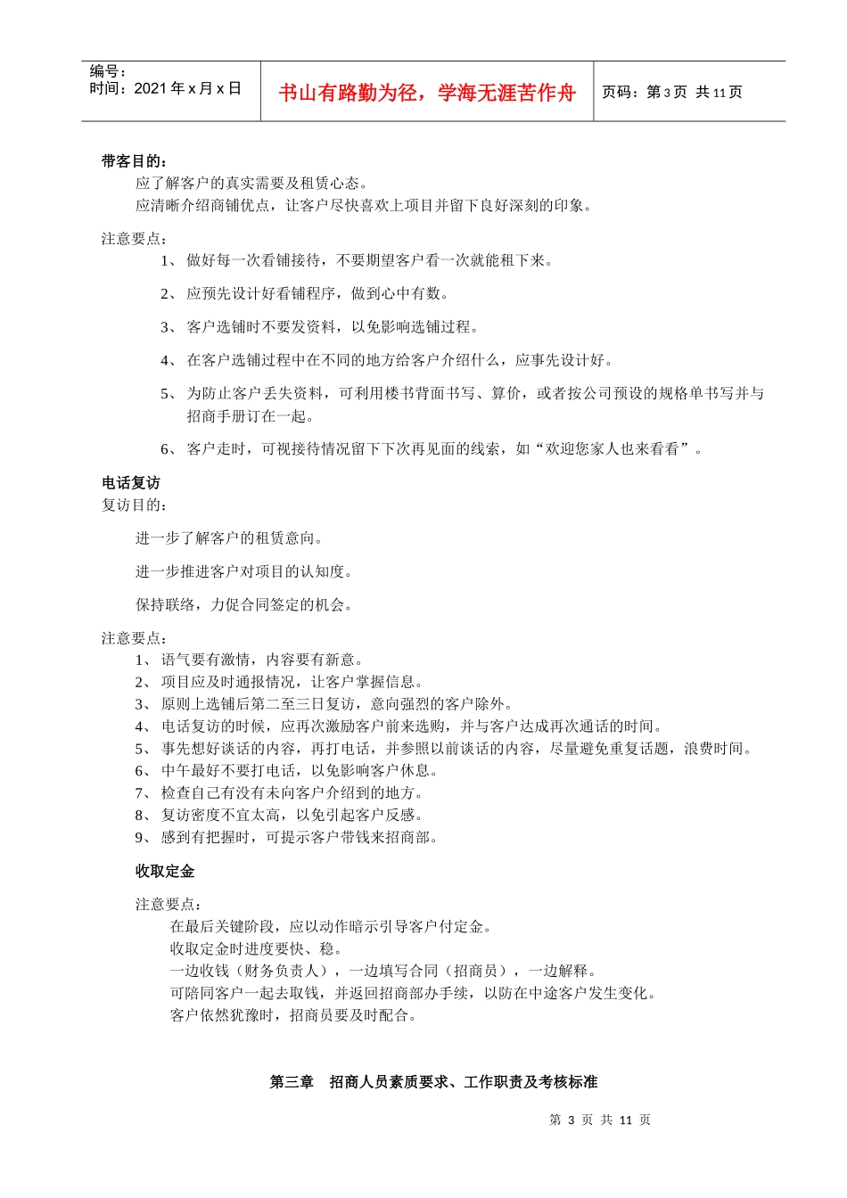 招商人员培训手册_第3页