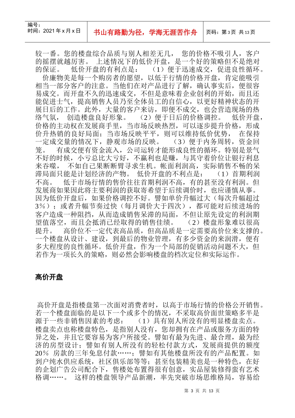 房地产经营定价策略实务手册_第3页