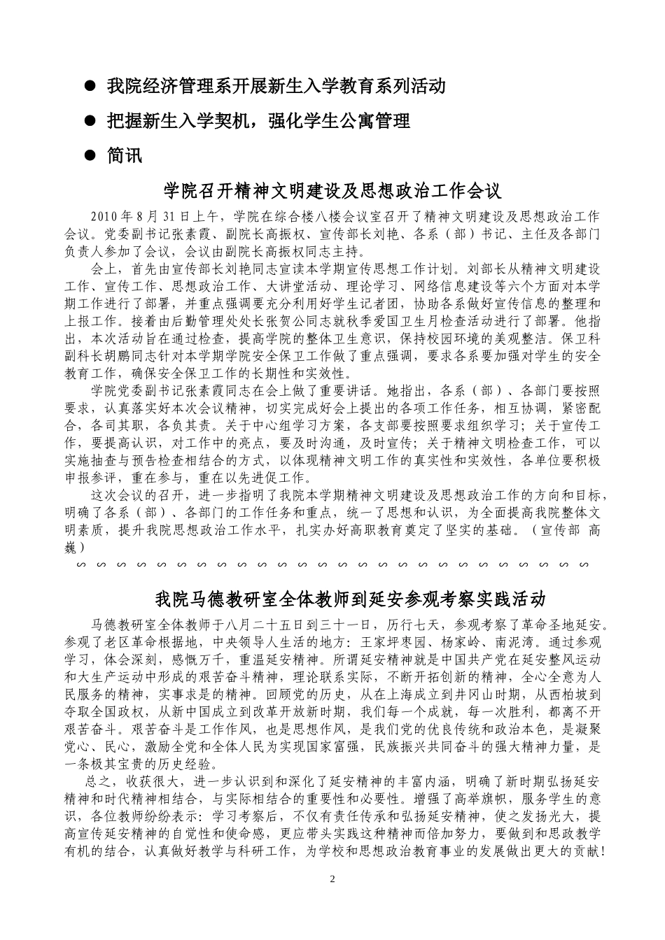 盘锦职业技术学院工作信息_第2页