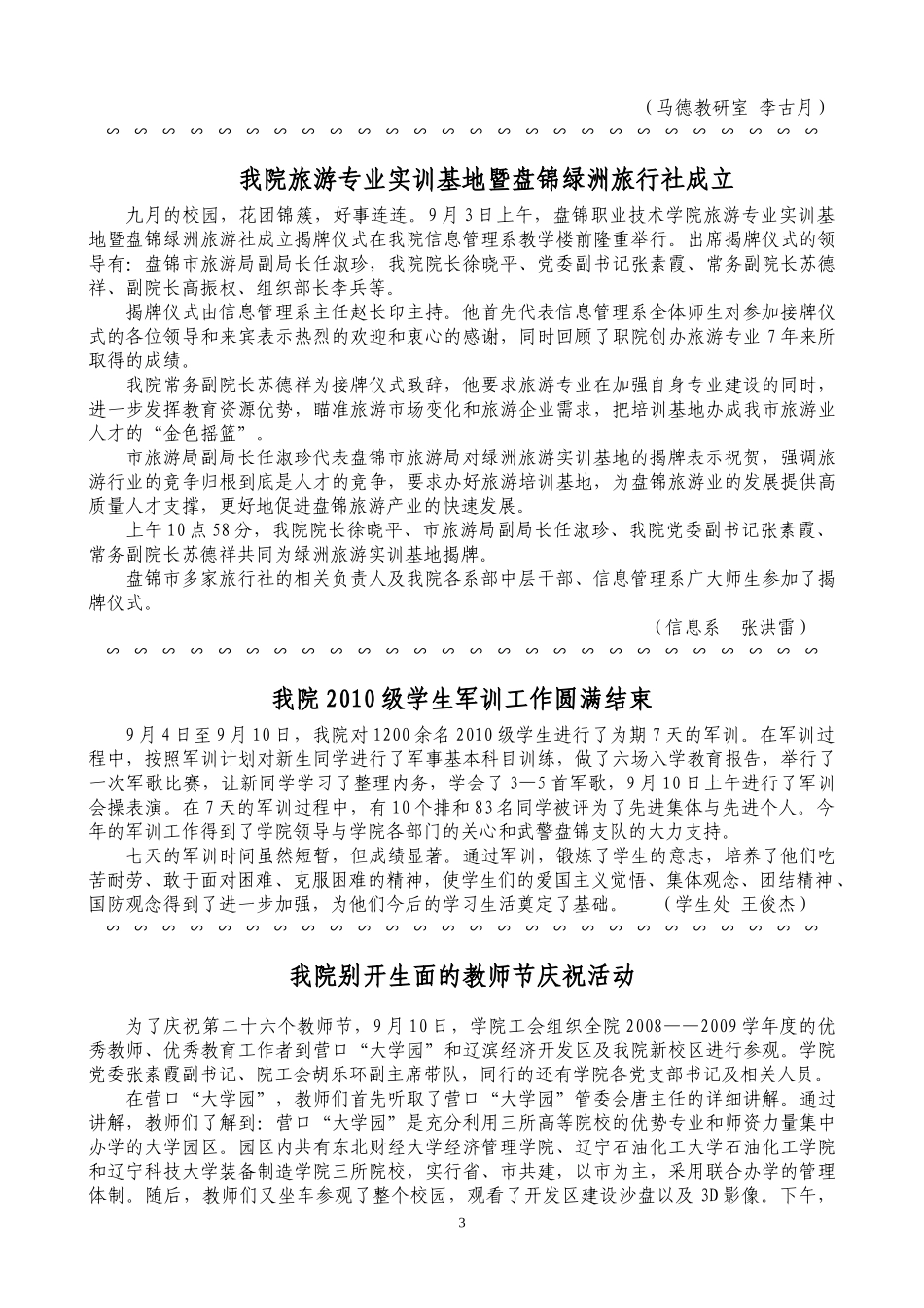 盘锦职业技术学院工作信息_第3页