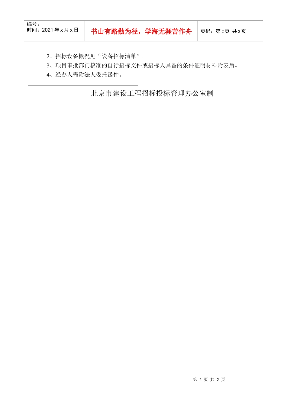 招标人自行招标条件备案表 表1-1_第2页