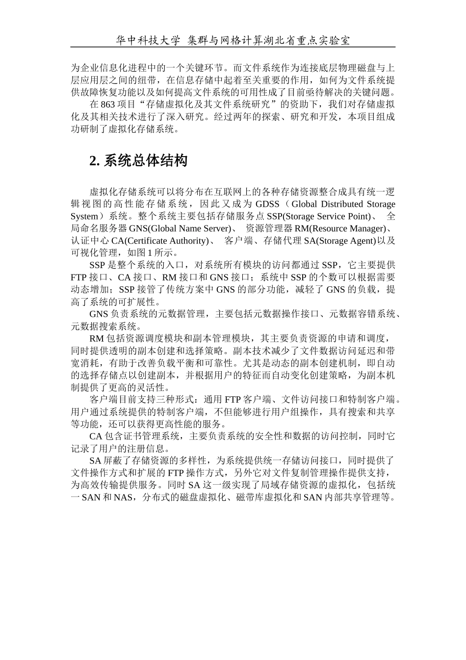 虚拟化存储系统_第3页