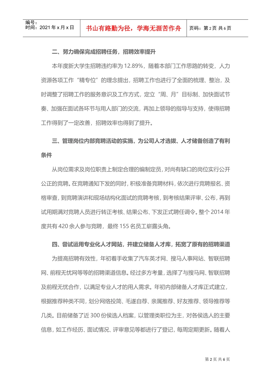 招聘工作总结及建议(DOC5页)_第2页