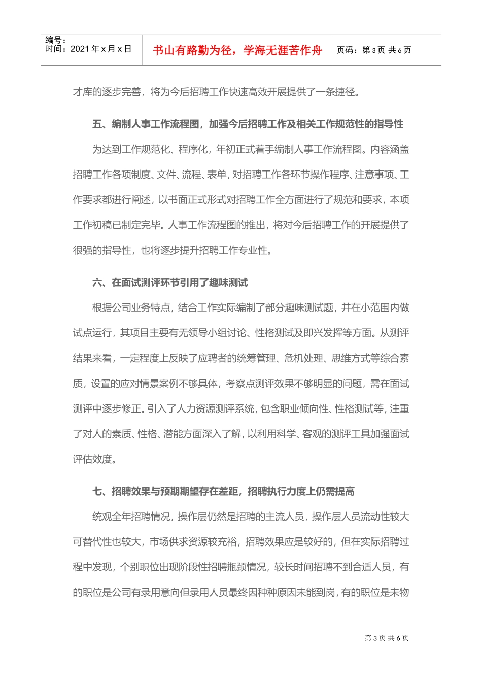 招聘工作总结及建议(DOC5页)_第3页
