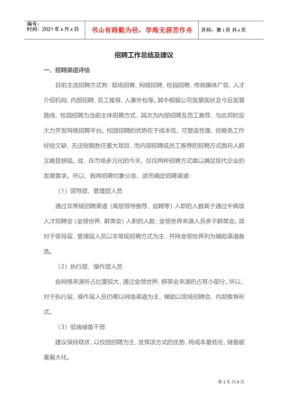 招聘工作总结及建议(DOC5页)