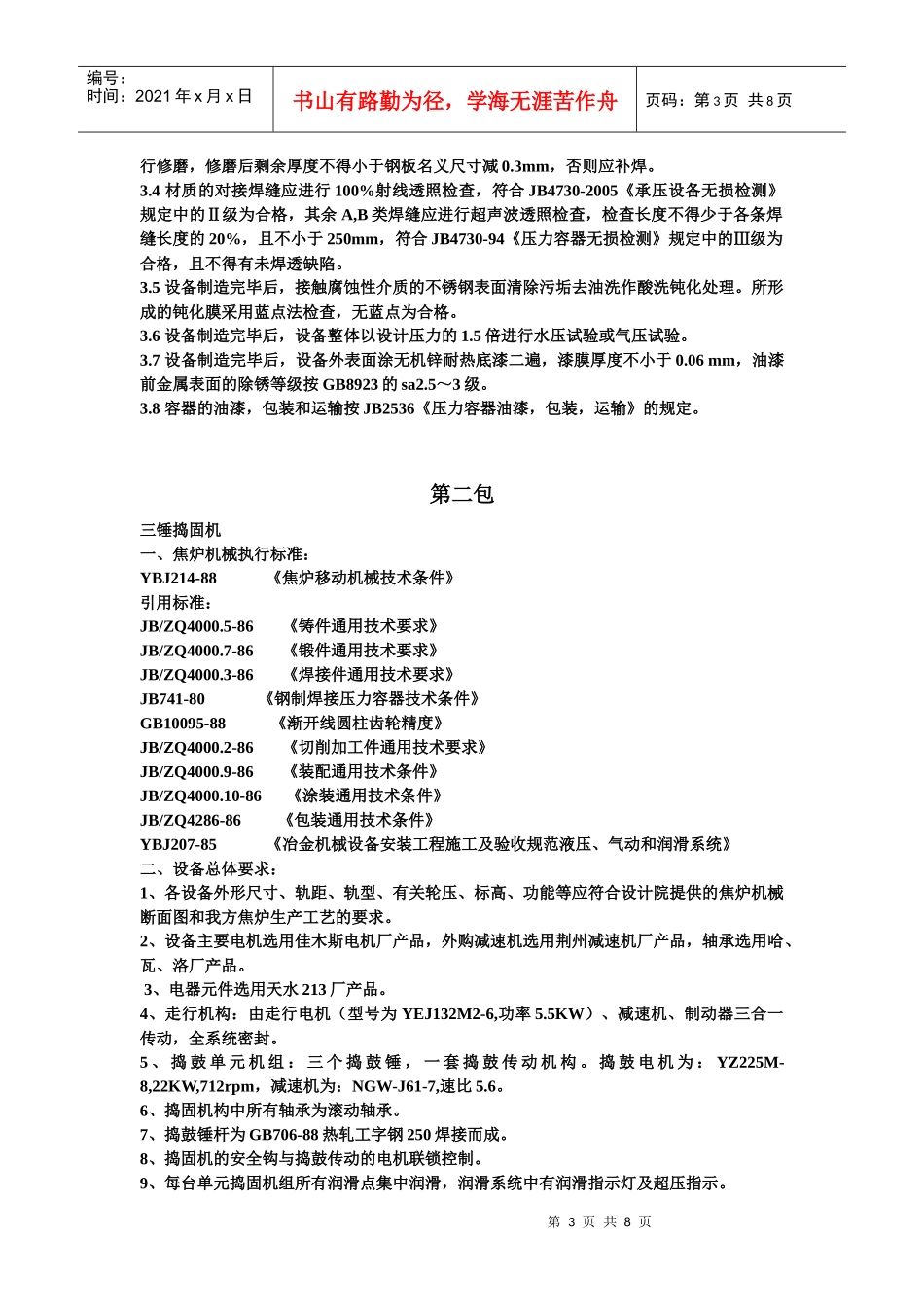 招标货物一览表及技术参数-招标货物一览表_第3页