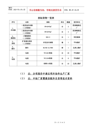 招标货物一览表及技术参数-招标货物一览表
