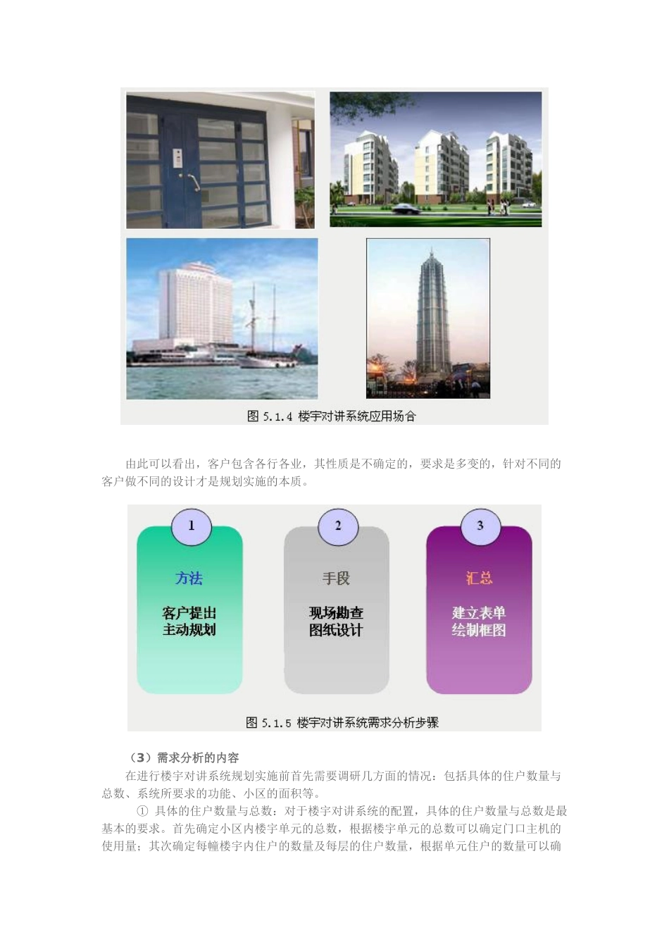 学习情境5：楼宇对讲系统工程实施_第3页