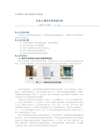 学习情境5：楼宇对讲系统工程实施
