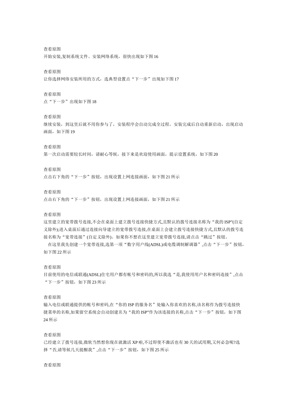 如何给电脑重做系统_第3页