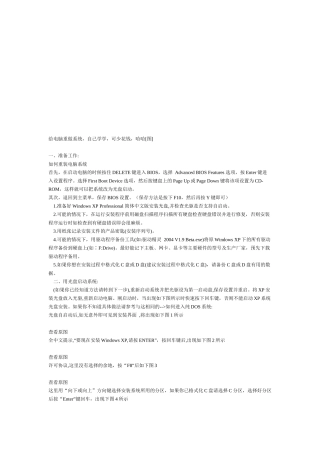 如何给电脑重做系统