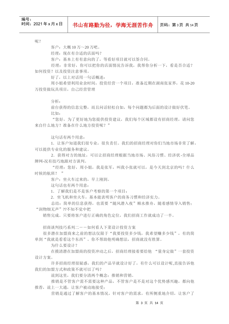 招商谈判技巧--沟通话术与技巧_第3页