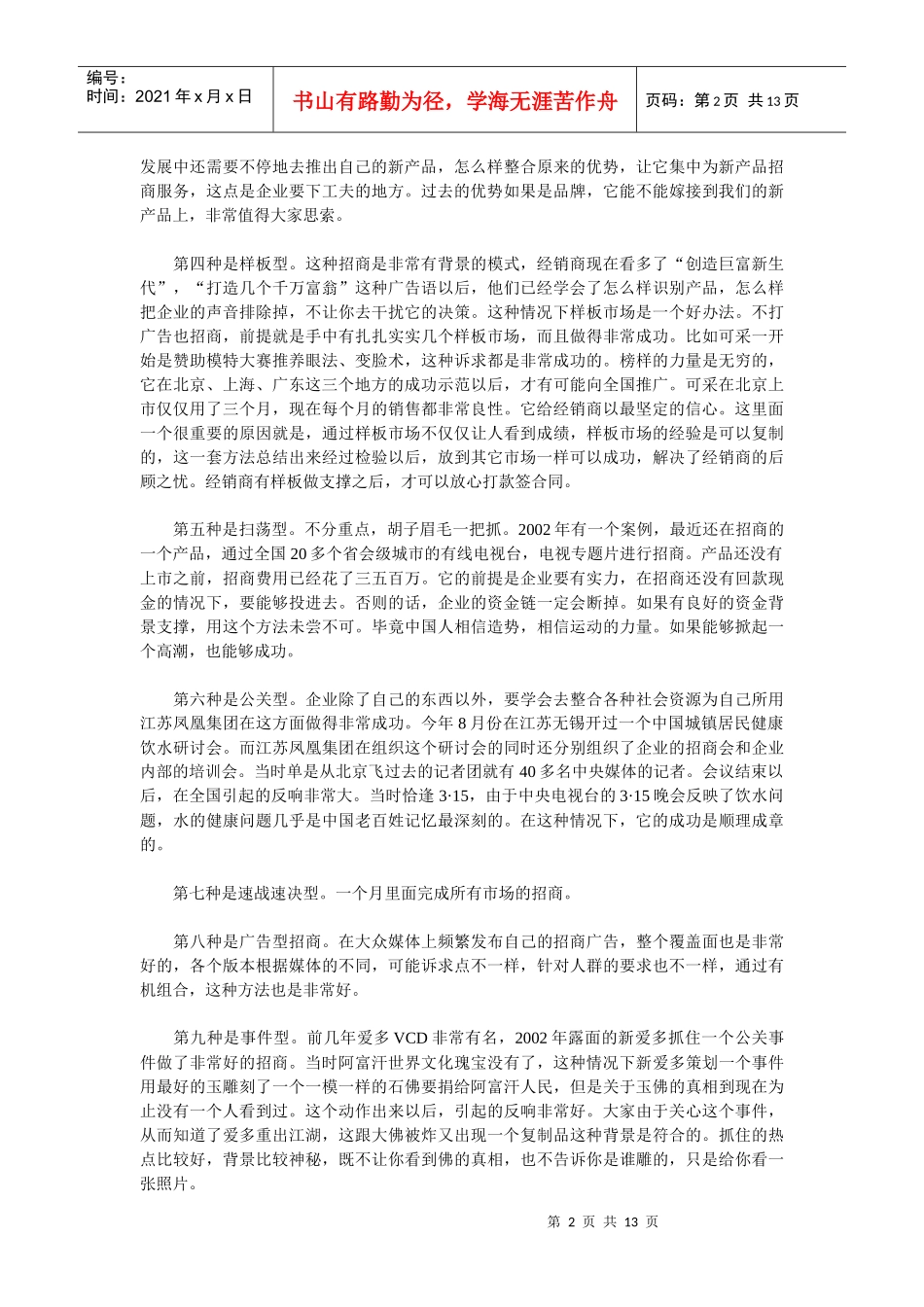 招商的11种模式介绍_第2页