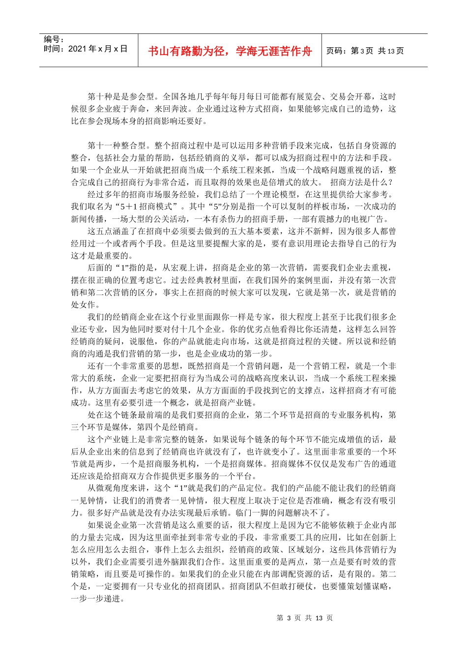 招商的11种模式介绍_第3页