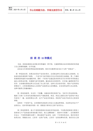 招商的11种模式介绍