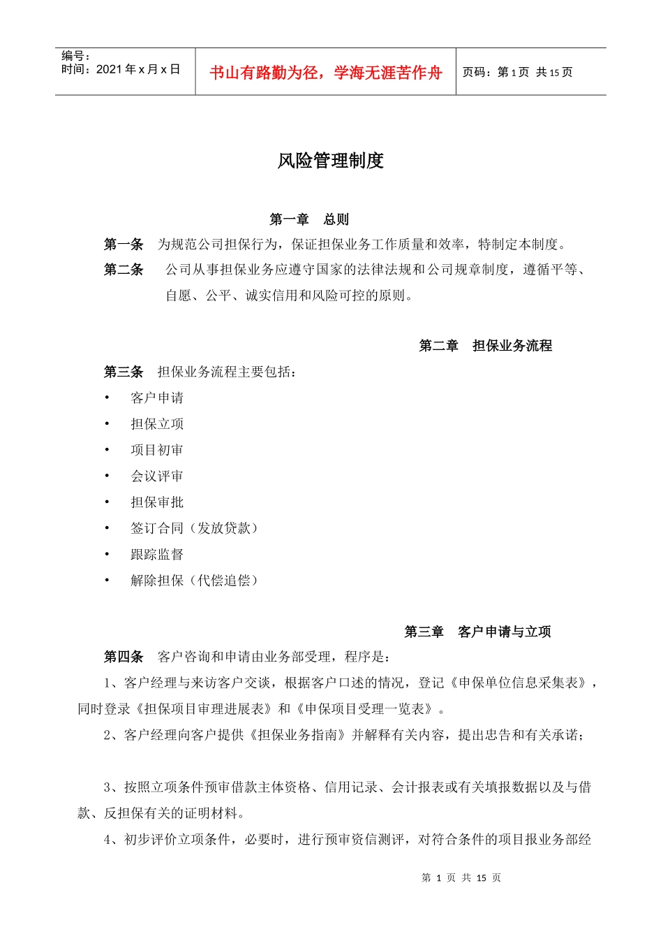 担保有限公司操作流程_第1页