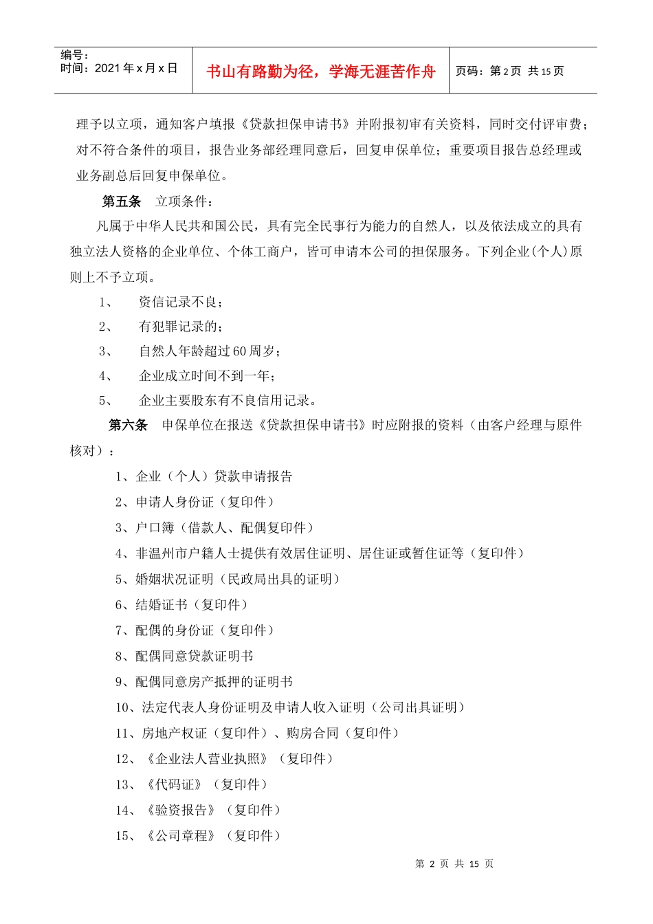 担保有限公司操作流程_第2页