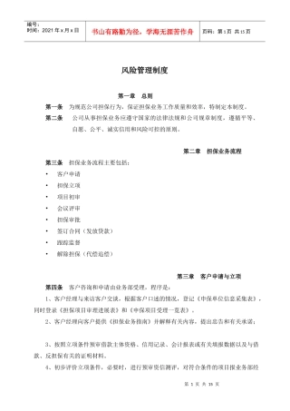 担保有限公司操作流程