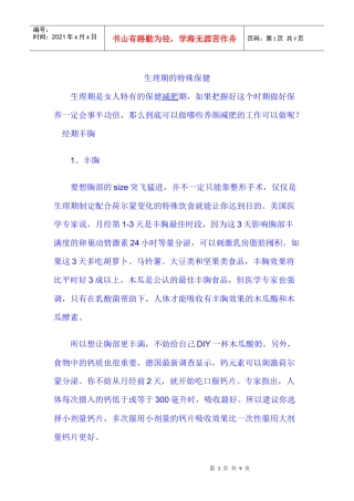 抓住黄金时间生理期是女人最佳燃脂减肥期