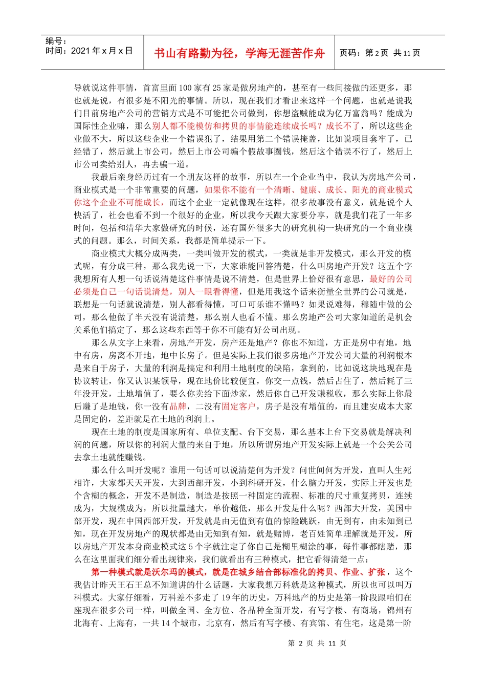 房地产的商业模式-冯仑_第2页