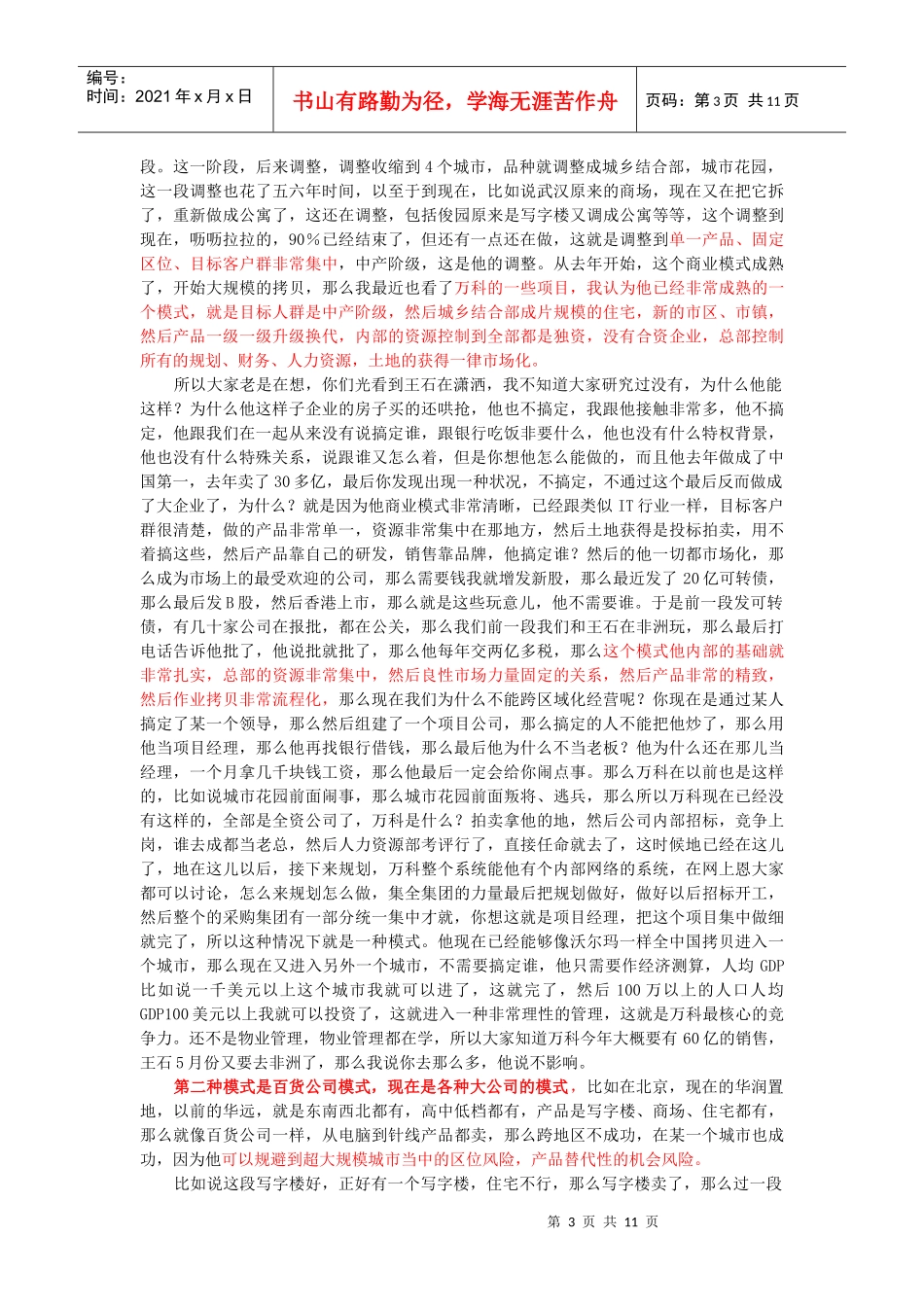 房地产的商业模式-冯仑_第3页