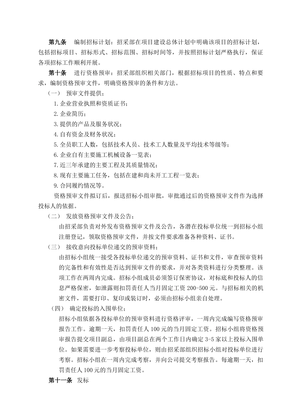 房地产公司招标采购部制度范本_第2页