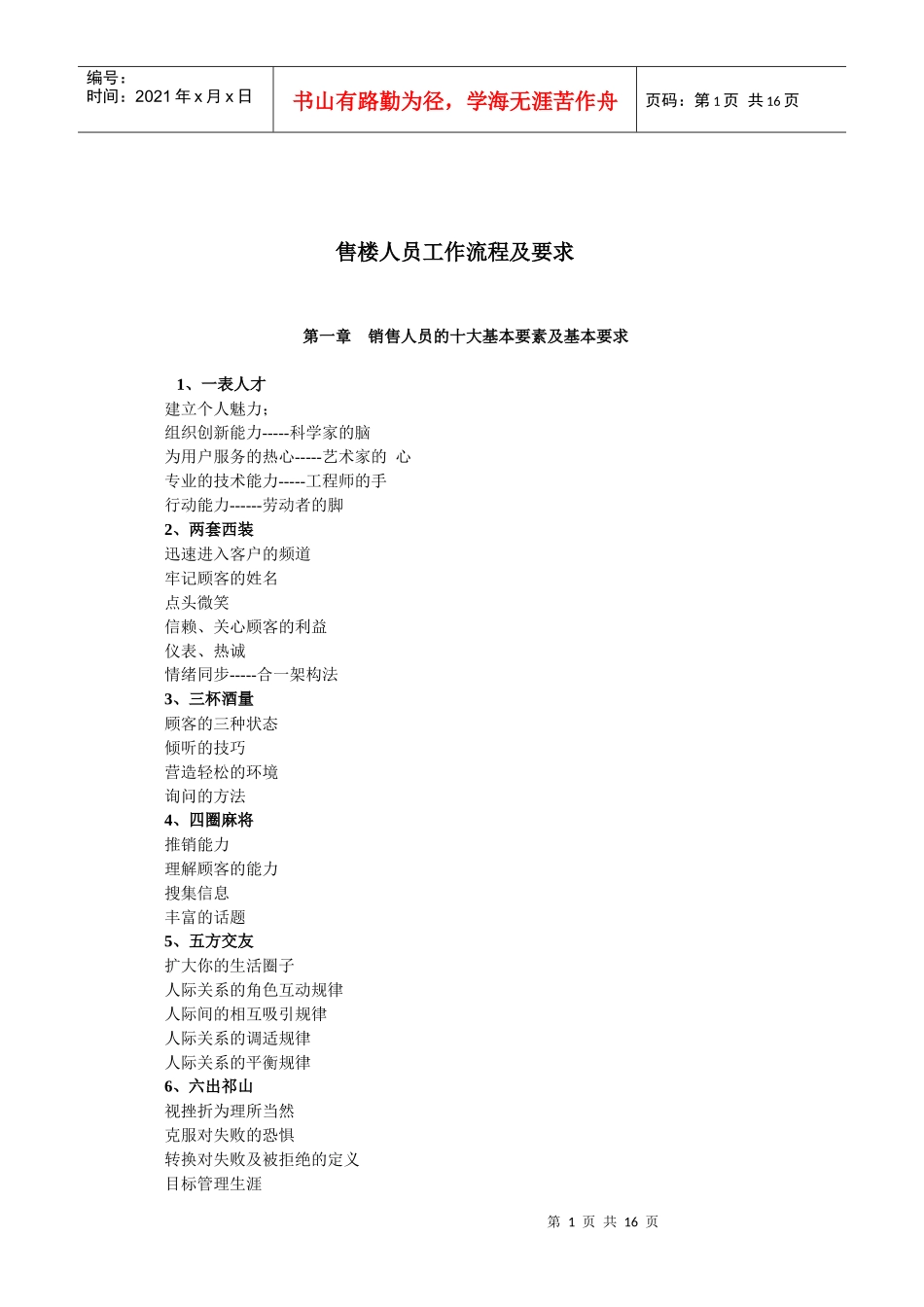 房地产售楼人员工作流程_第1页