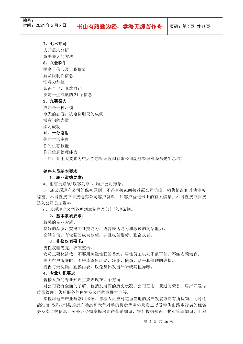 房地产售楼人员工作流程_第2页