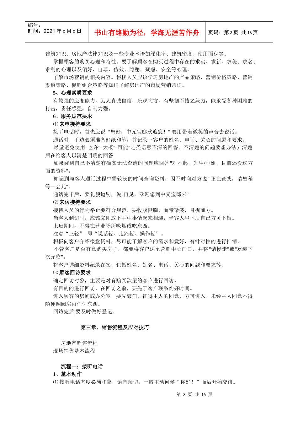 房地产售楼人员工作流程_第3页