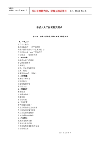 房地产售楼人员工作流程