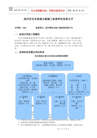 抚州至吉安高速公路施工监理单位管理公开