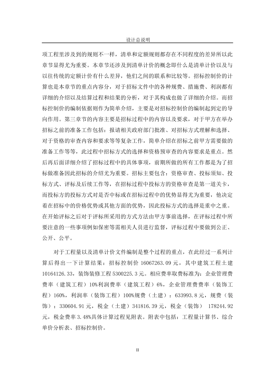 招标设计总说明范文_第2页