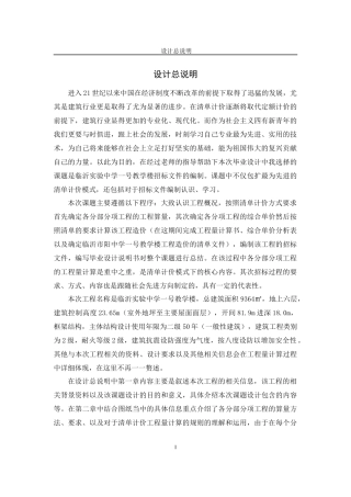 招标设计总说明范文