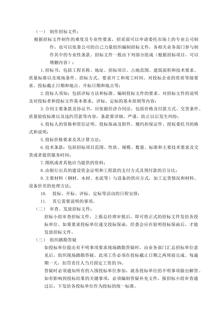 房地产公司招标采购部制度_第3页