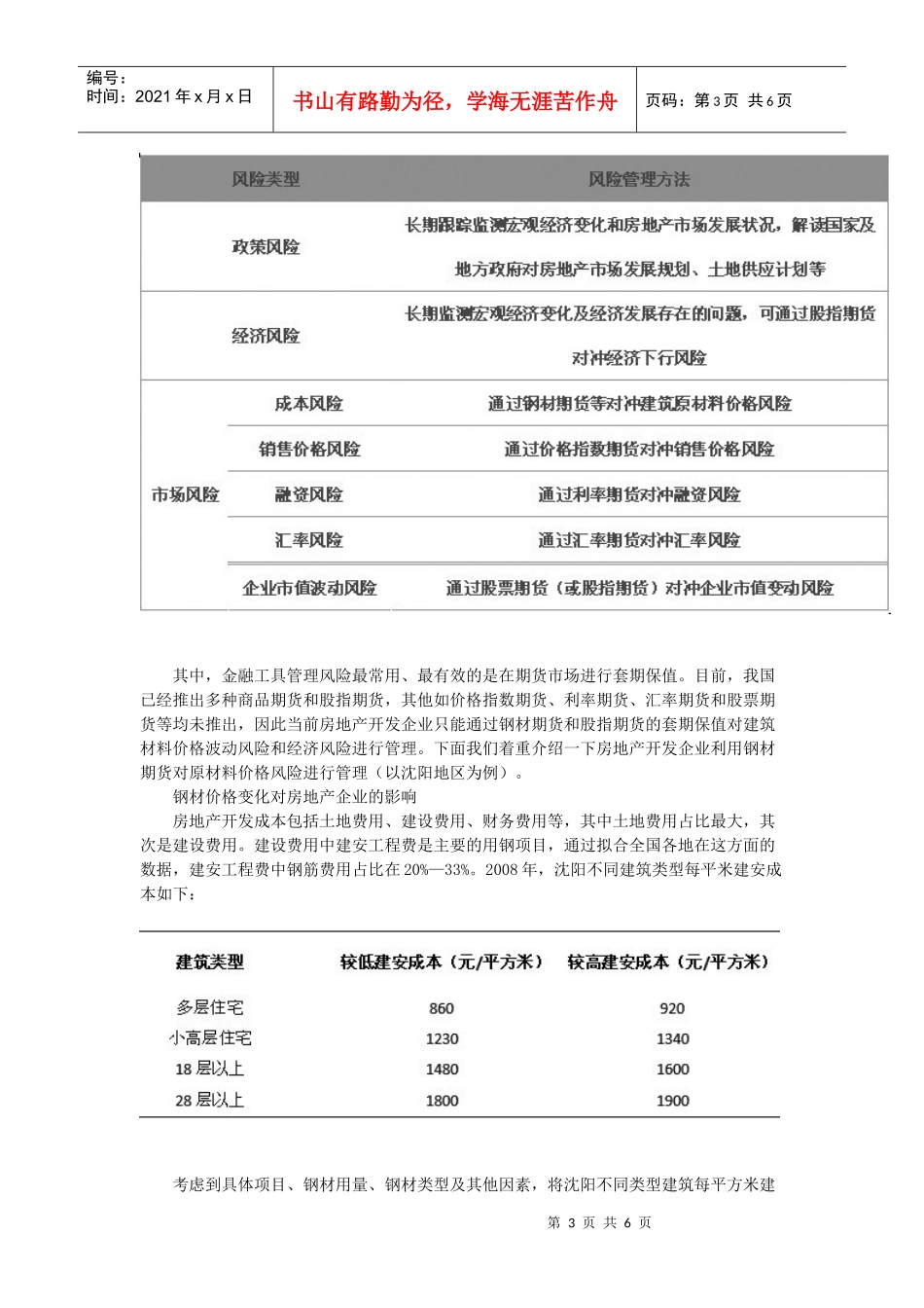 房地产企业风险分析及套期保值需求_第3页