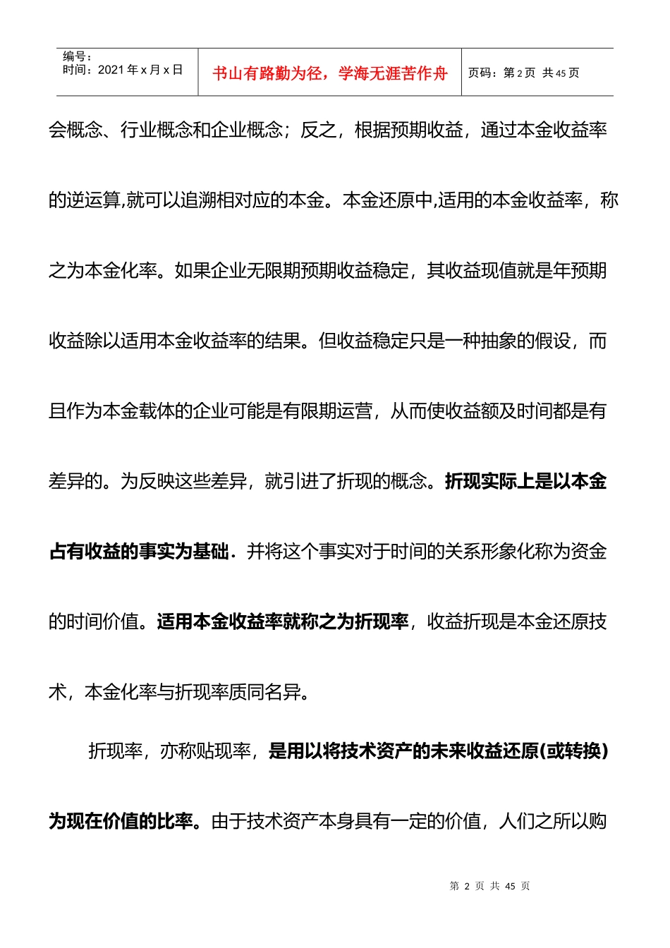 折现率的计算与选择_第2页